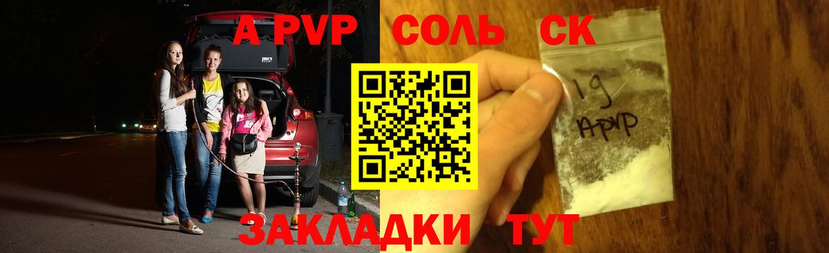 A PVP Соль Туапсе