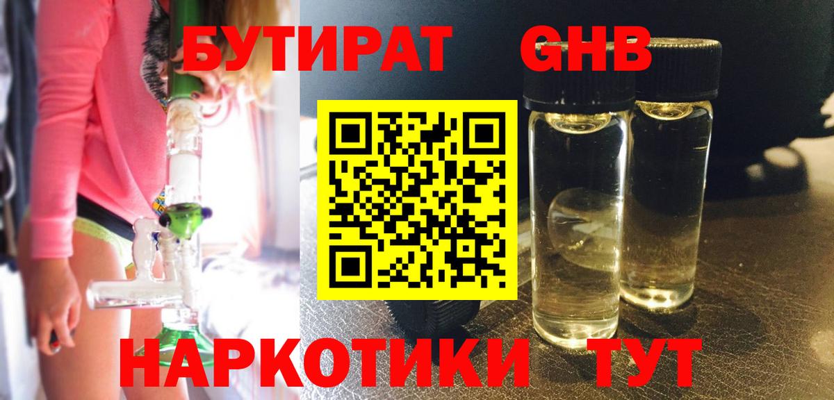 Бутират оксана  Вход с VPN  Туапсе 