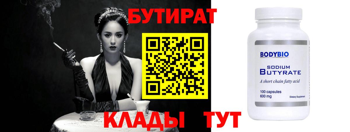 БУТИРАТ буратино Туапсе