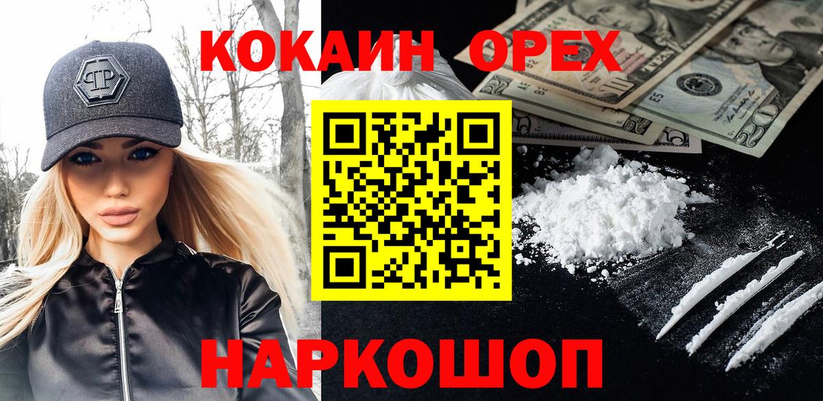 Кокаин 99% Туапсе