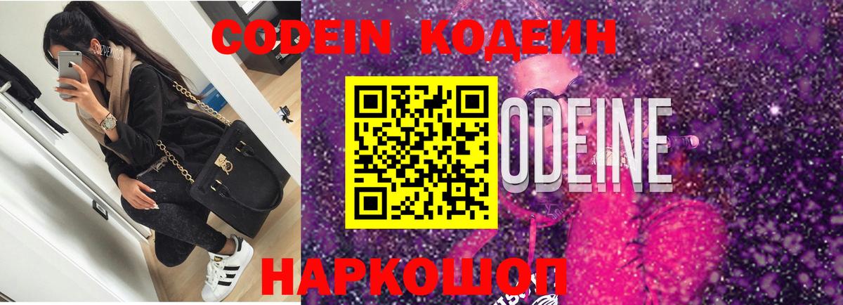 Кодеиновый сироп Lean Purple Drank Туапсе