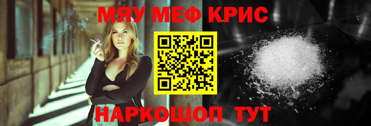 Меф мяу мяу кристаллы Туапсе