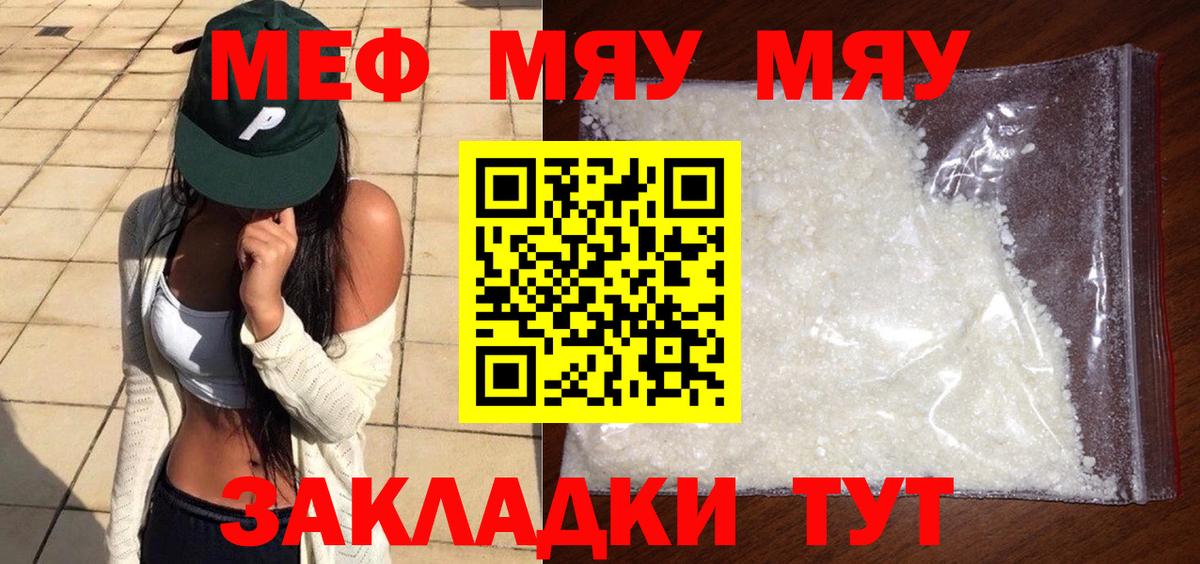 Туапсе  Меф 4 MMC  МЯУ-МЯУ 4 MMC  МЕФ  Вход с VPN 