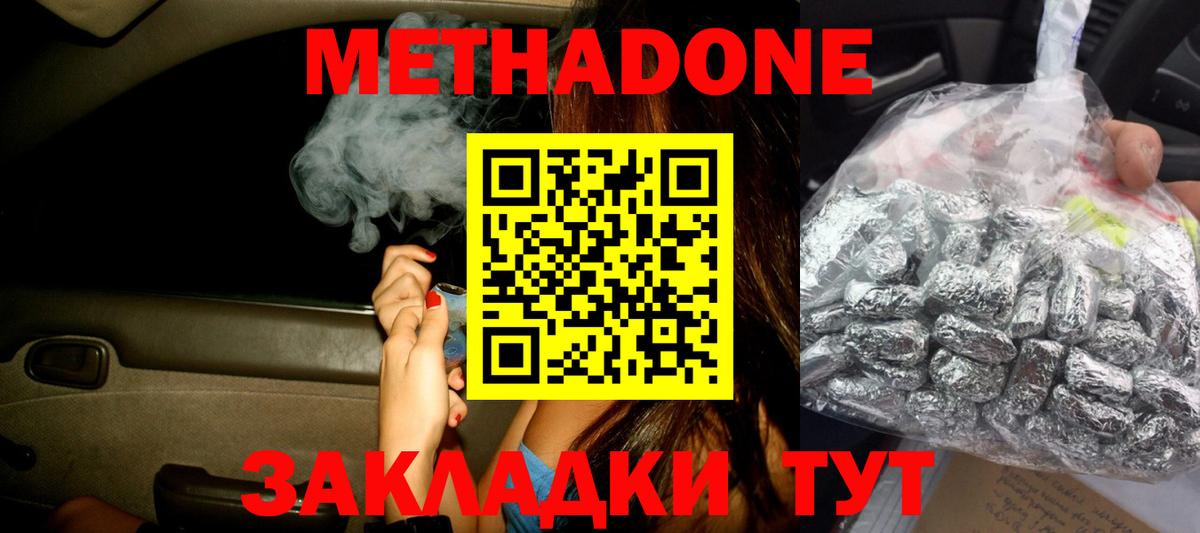 МЕТАДОН кристалл Туапсе
