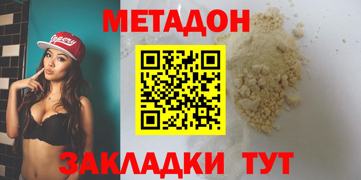 МЕТАДОН белоснежный  МЕТАДОН белоснежный  Туапсе  Вход с VPN 